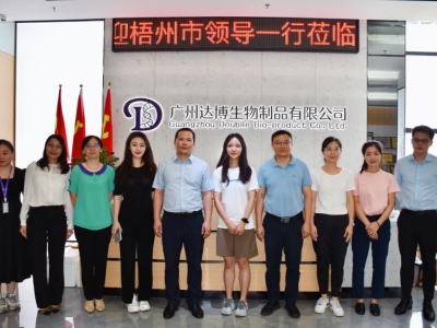 政企合作，共謀發(fā)展| 熱烈歡迎廣西梧州市領(lǐng)導(dǎo)蒞臨達(dá)博生物考察指導(dǎo)！