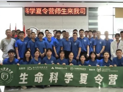 博學、勤奮、創(chuàng)新 | 2024生命科學夏令營之走進達博生物實驗室，共同譜寫美好未來！