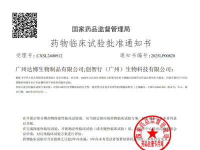 E10I干細胞治療2型糖尿病安全性、耐受性以及初步有效性的I期臨床研究