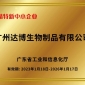 再傳捷報！達博生物通過2025年廣東省專精特新中小企業(yè)復核