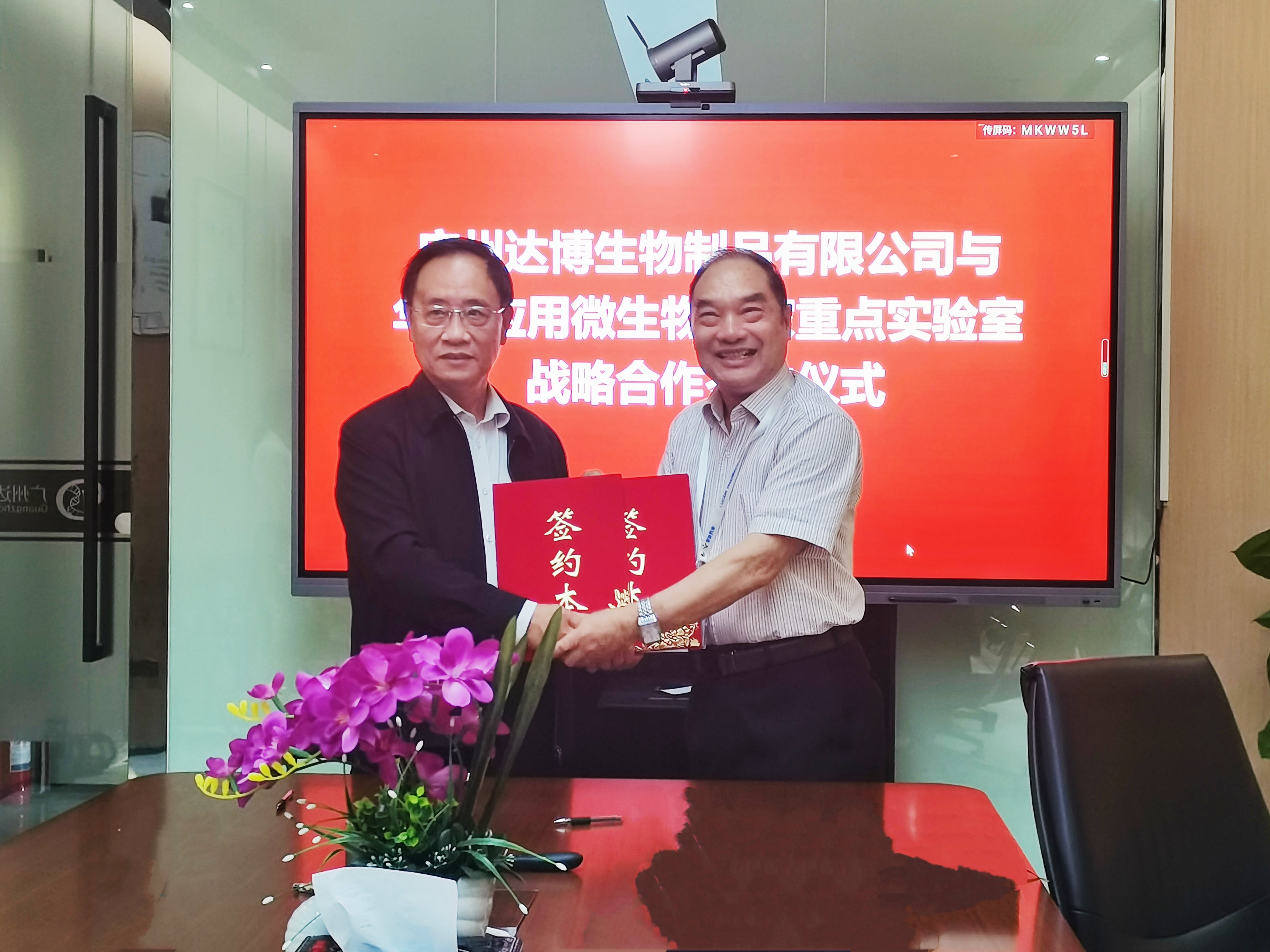 廣州達博生物與華南應(yīng)用微生物國家重點實驗室簽訂戰(zhàn)略合作協(xié)議