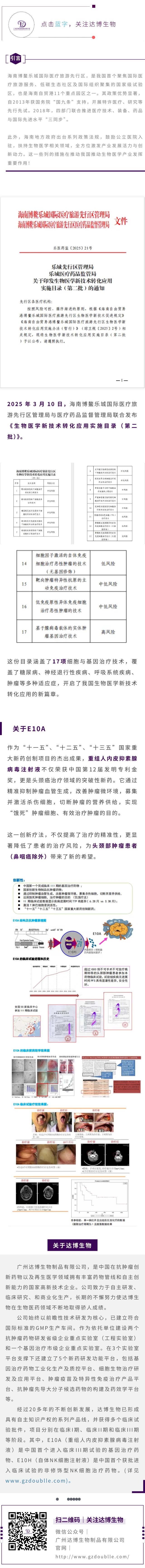 博鰲樂(lè)城第二批細(xì)胞與基因治療技術(shù)轉(zhuǎn)化應(yīng)用項(xiàng)目目錄公布