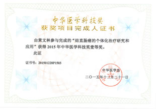 中華醫(yī)學(xué)科技獎(jiǎng)